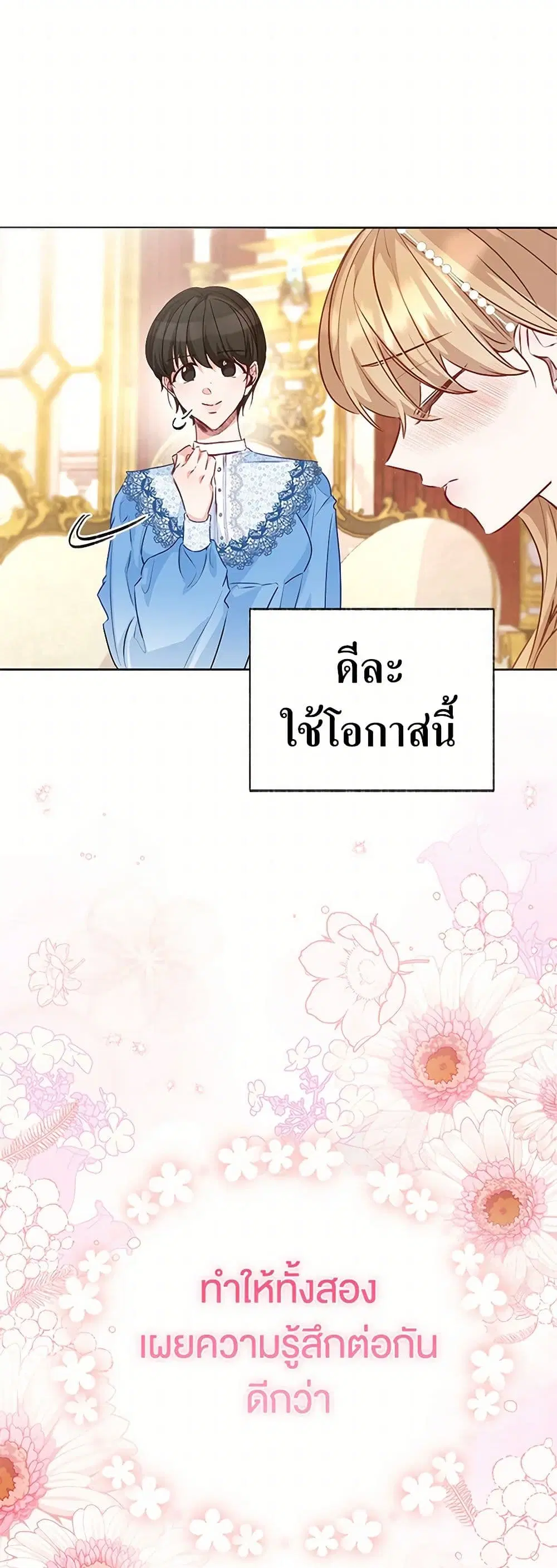 Stealing the Lady’s Heart ตอนที่ 78 — page 42 of 44