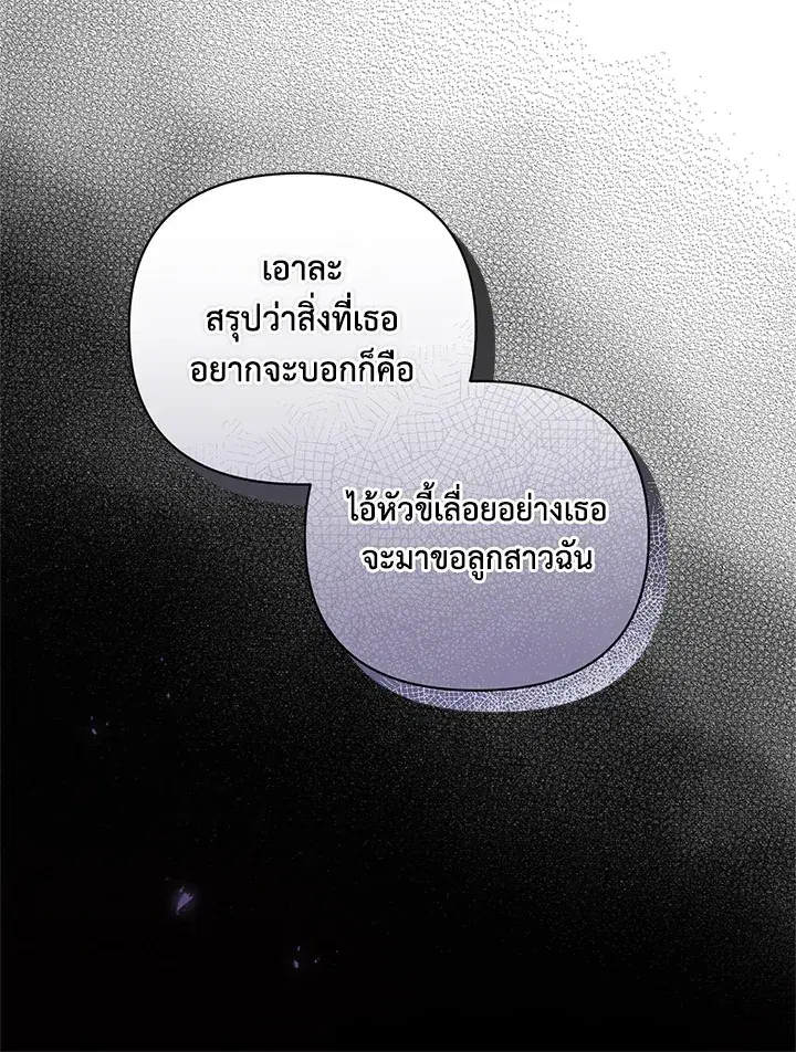 The Broken Ring – This Marriage Will Fail Anyway ตอนที่ 12 — page 95 of 99