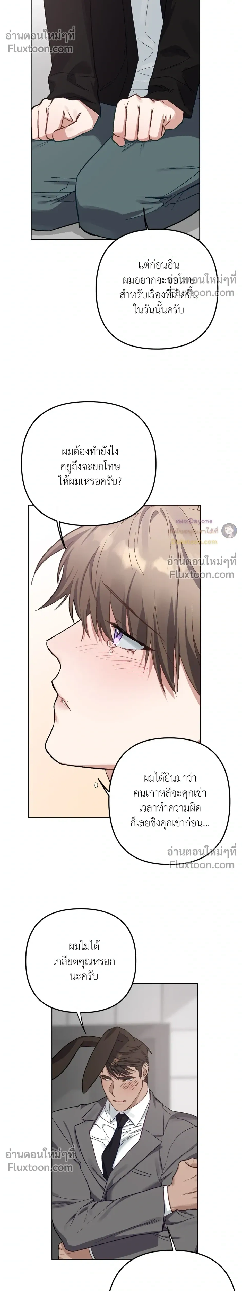 กระต่ายอย่างผม 3 วิก็ไม่ไหวแล้ว ! – I Can’t Even Last 3 Seconds! ตอนที่ 7 — page 32 of 41