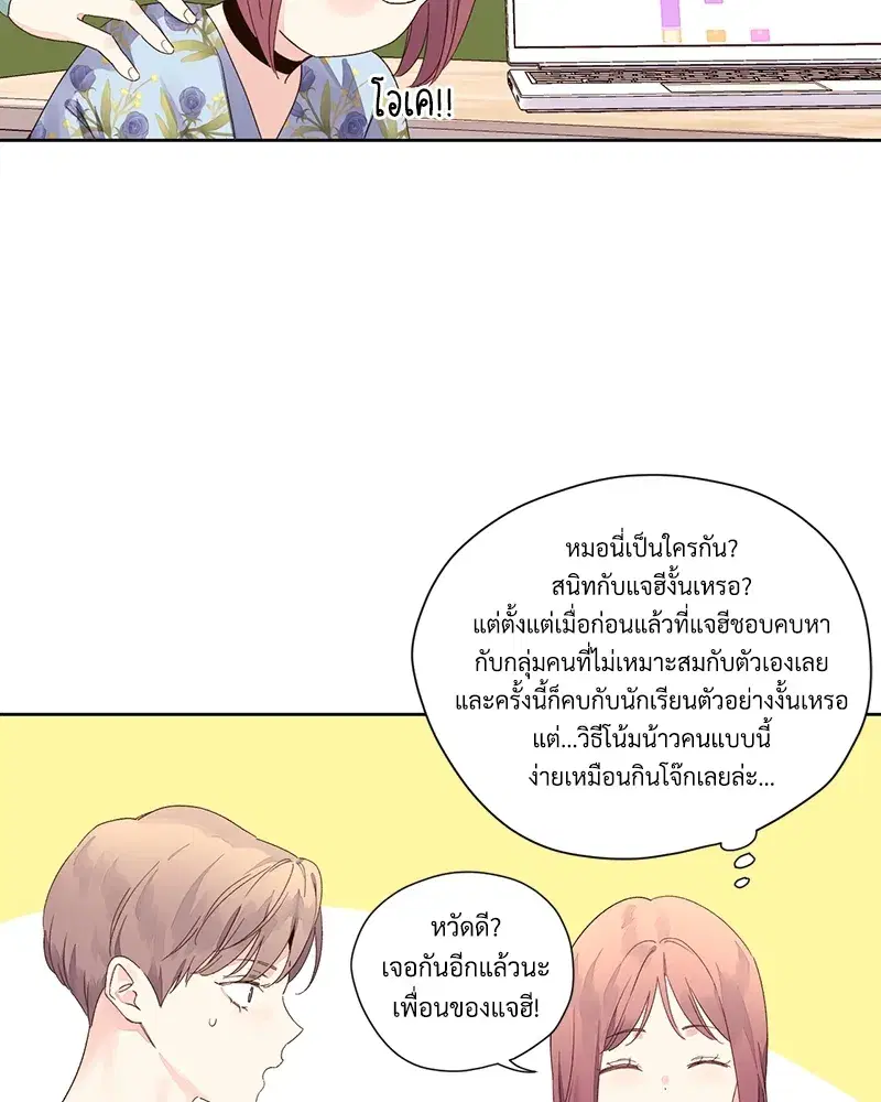 4 Week Lovers ตอนที่ 74 — page 9 of 53