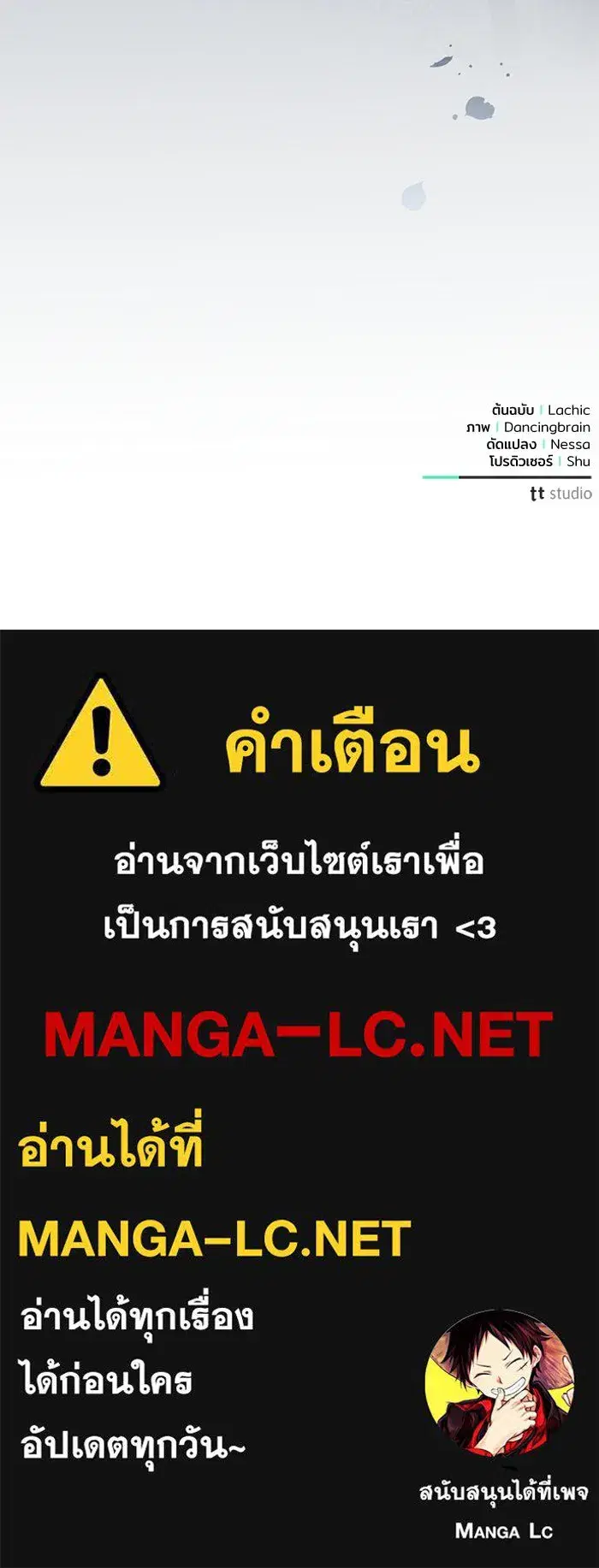 To My Husband’s Mistress ตอนที่ 73 — page 103 of 104