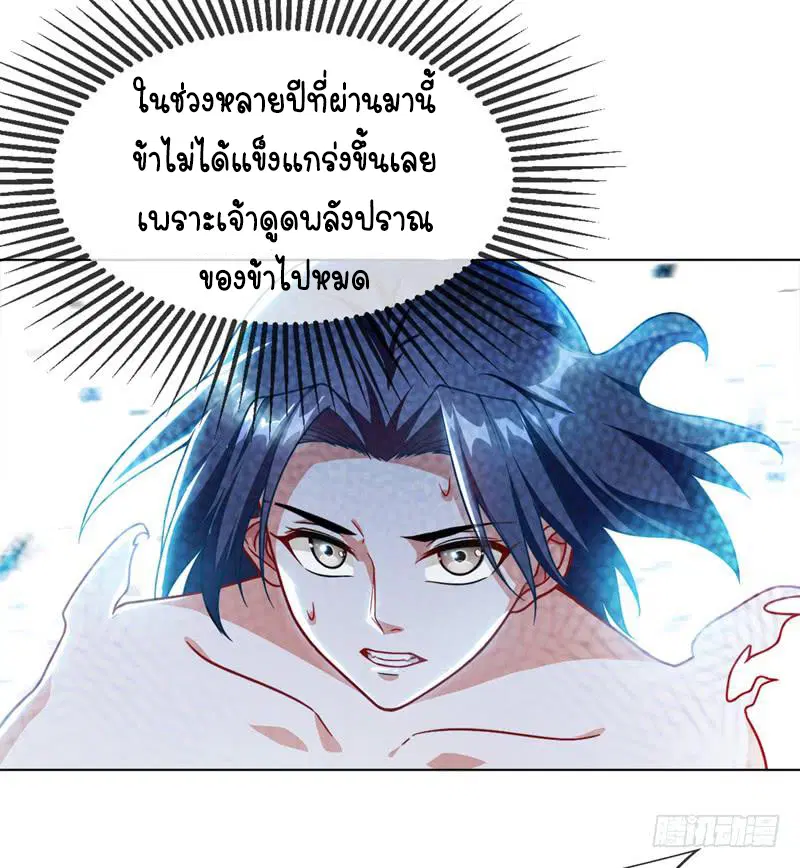 Wu Ni ตอนที่ 2 — page 5 of 52