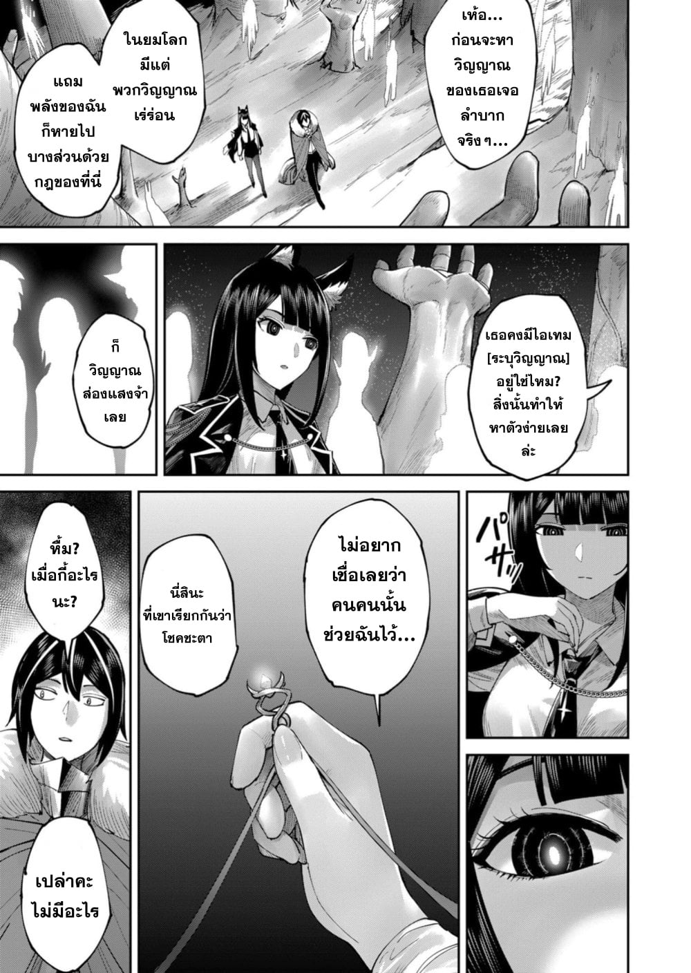 Kichiku Eiyuu Savage Hero วีรบุรุษปีศาจ ตอนที่ 67 — page 8 of 23