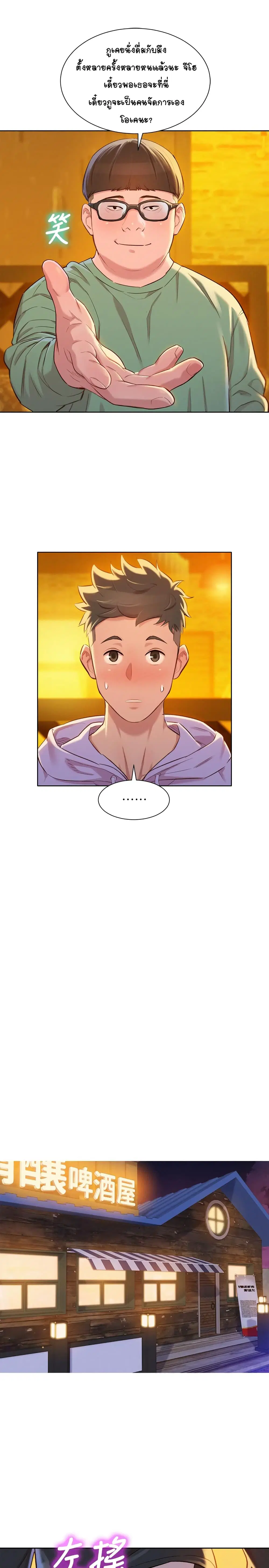 Sister Neighbors ตอนที่ 95 — page 23 of 29