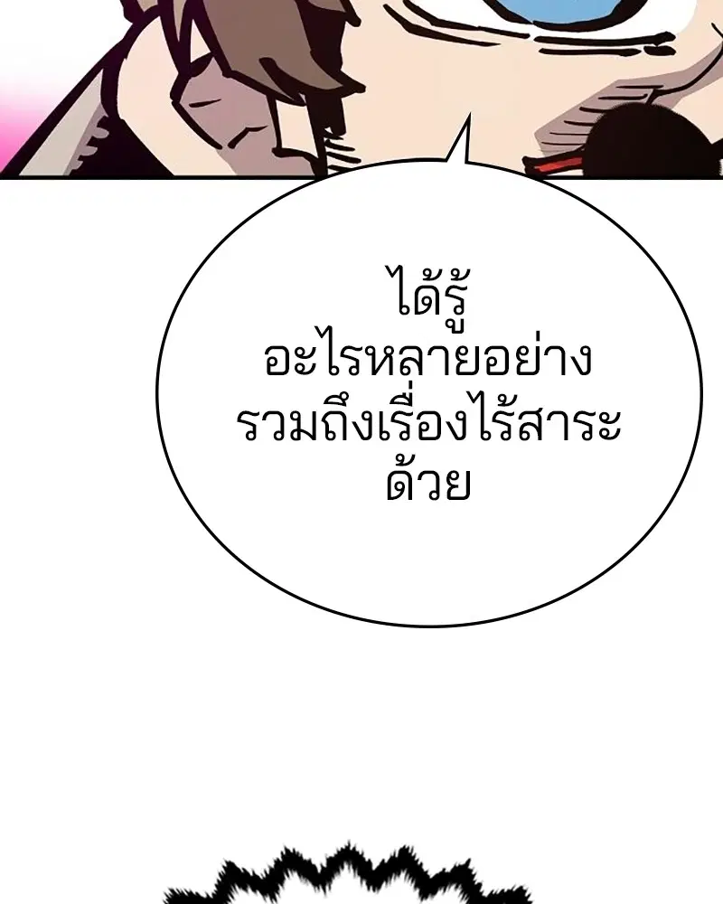 The Player ตอนที่ 161 — page 174 of 184