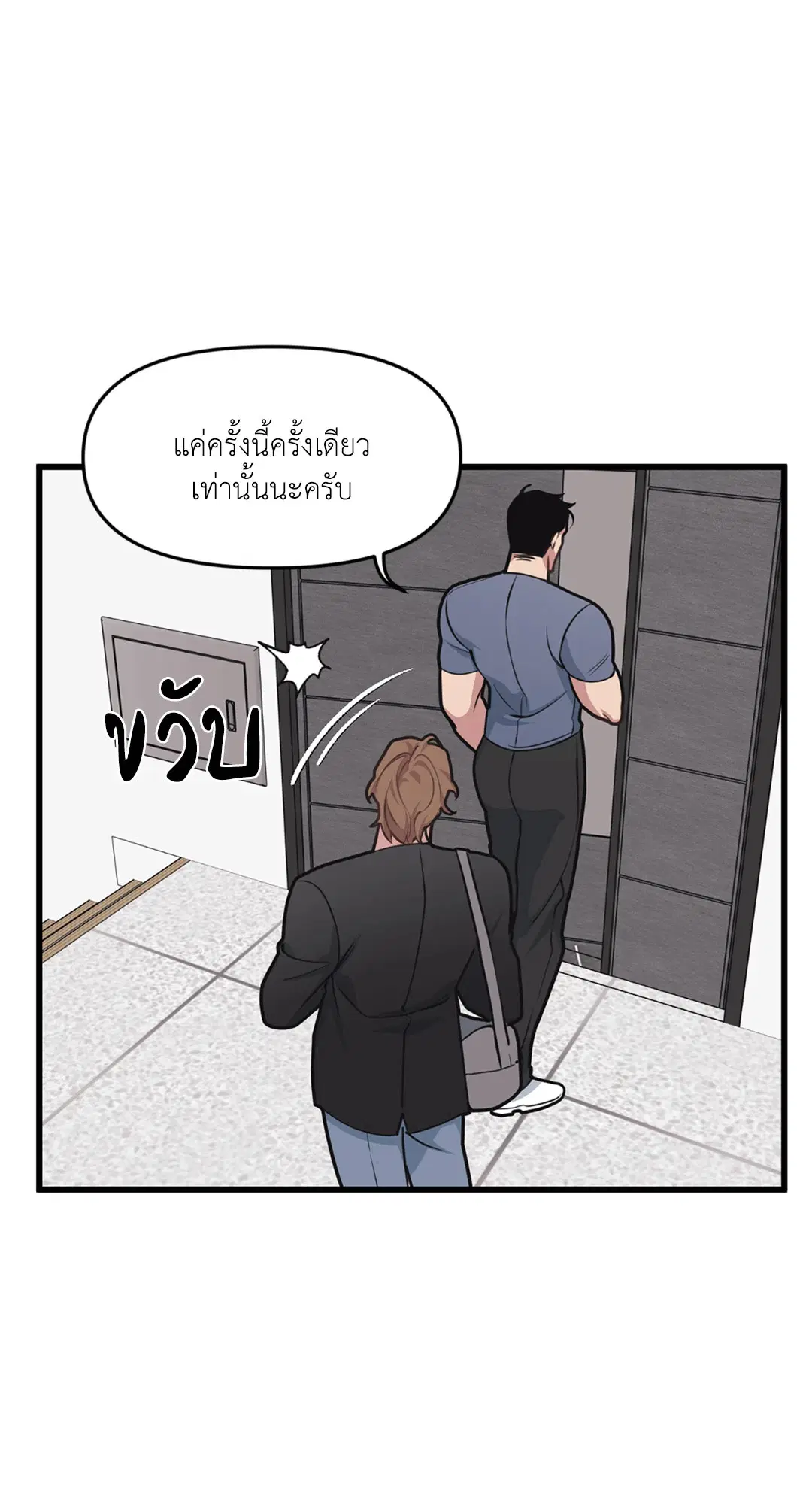 Full Volume ตอนที่ 26 — page 71 of 73