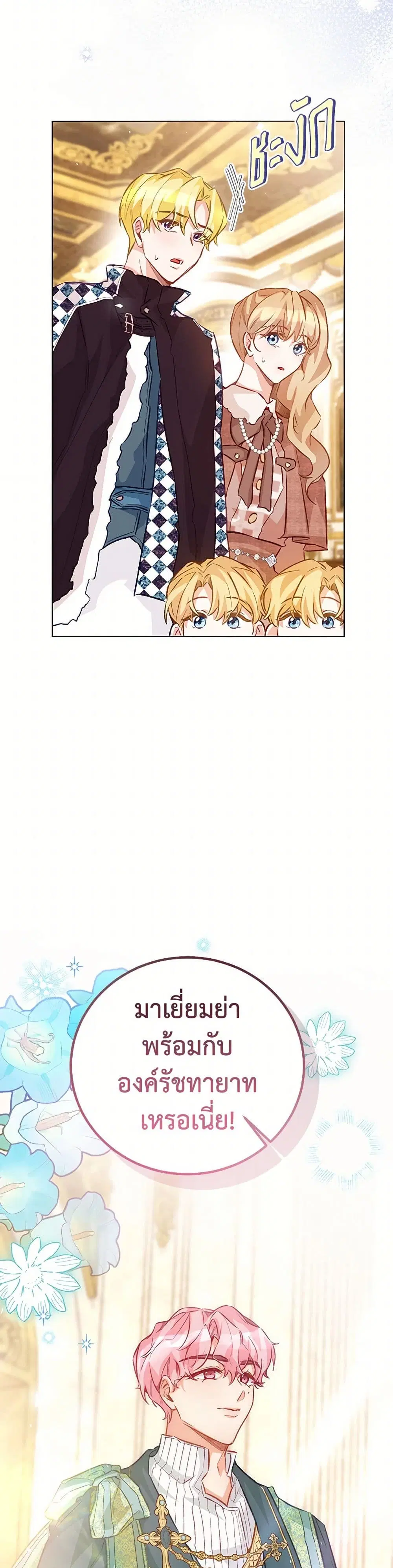 Stealing the Lady’s Heart ตอนที่ 121 — page 16 of 41