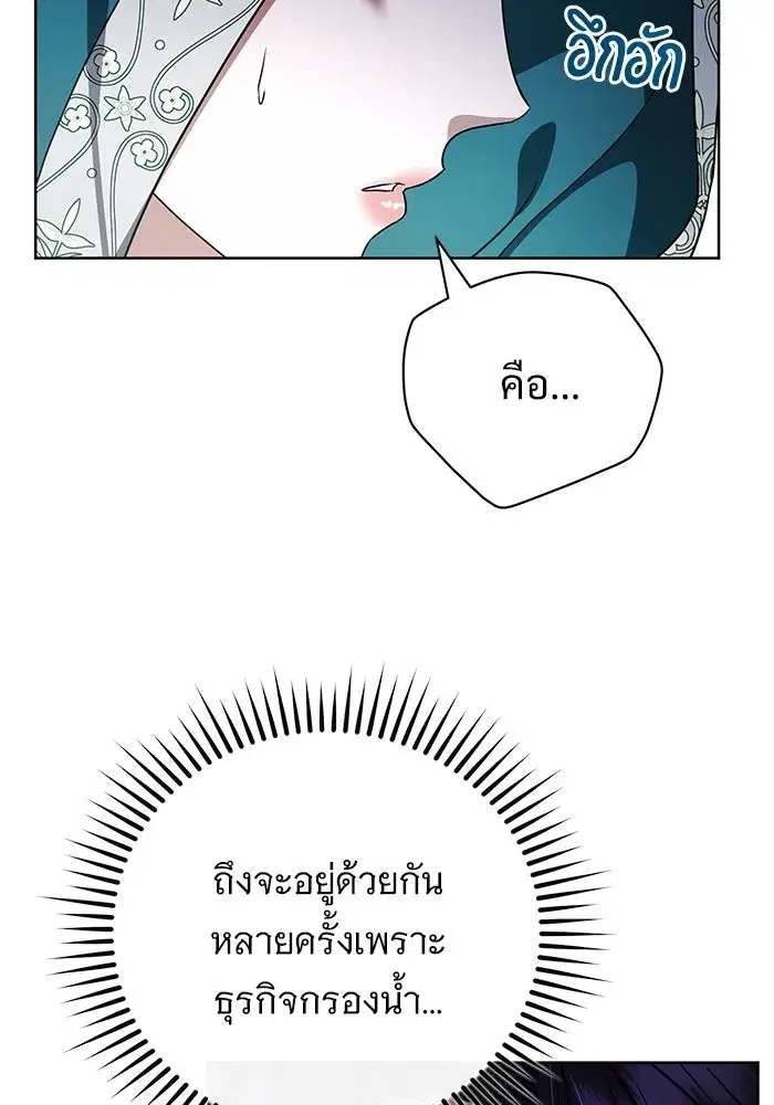 To My Husband’s Mistress ตอนที่ 59 — page 89 of 113