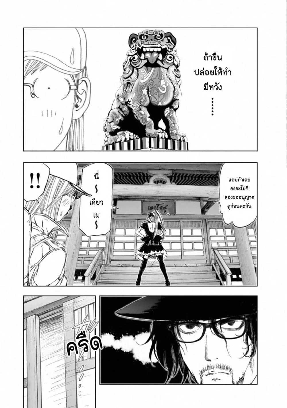 Mura Matsuri ตอนที่ 17.4 — page 10 of 21