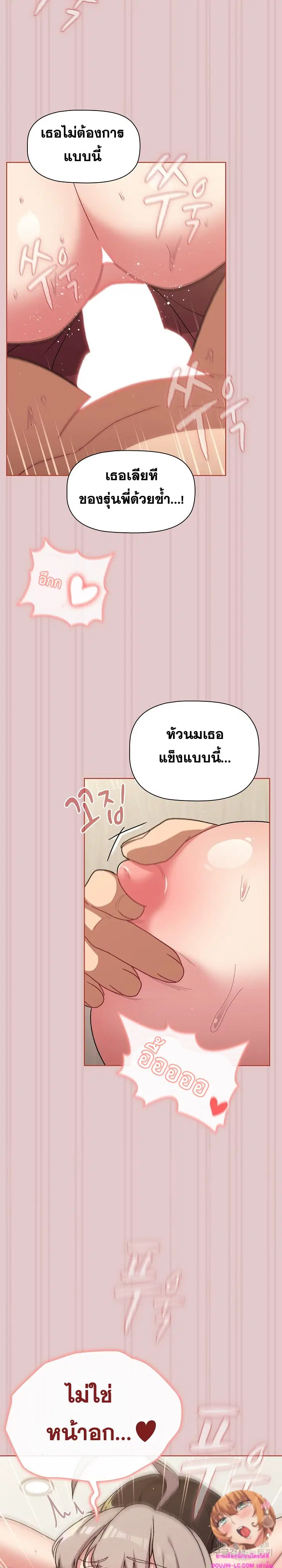 What Do I Do Now? ตอนที่ 63 — page 11 of 26