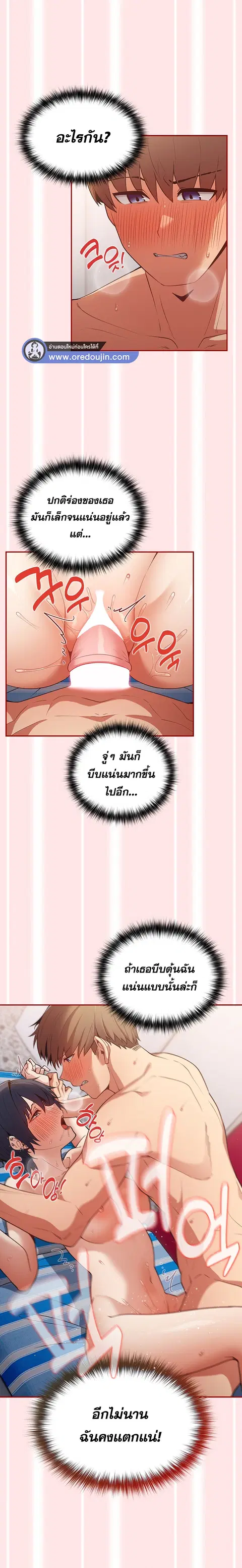 That’s Not How You Do It ตอนที่ 22 — page 8 of 21