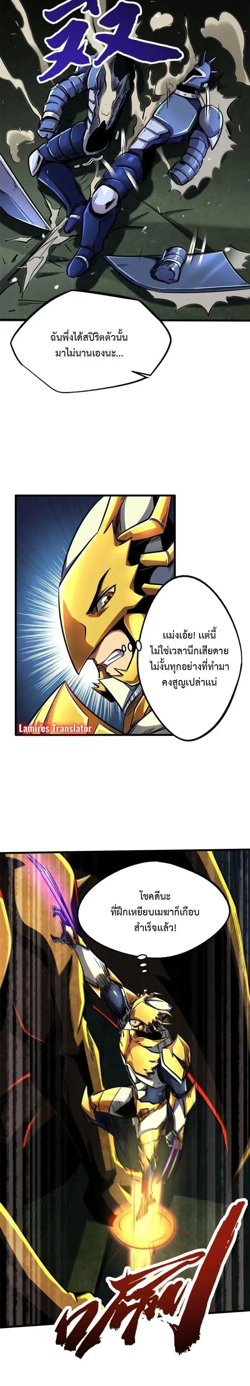 Super God Gene ตอนที่ 174 — page 10 of 13