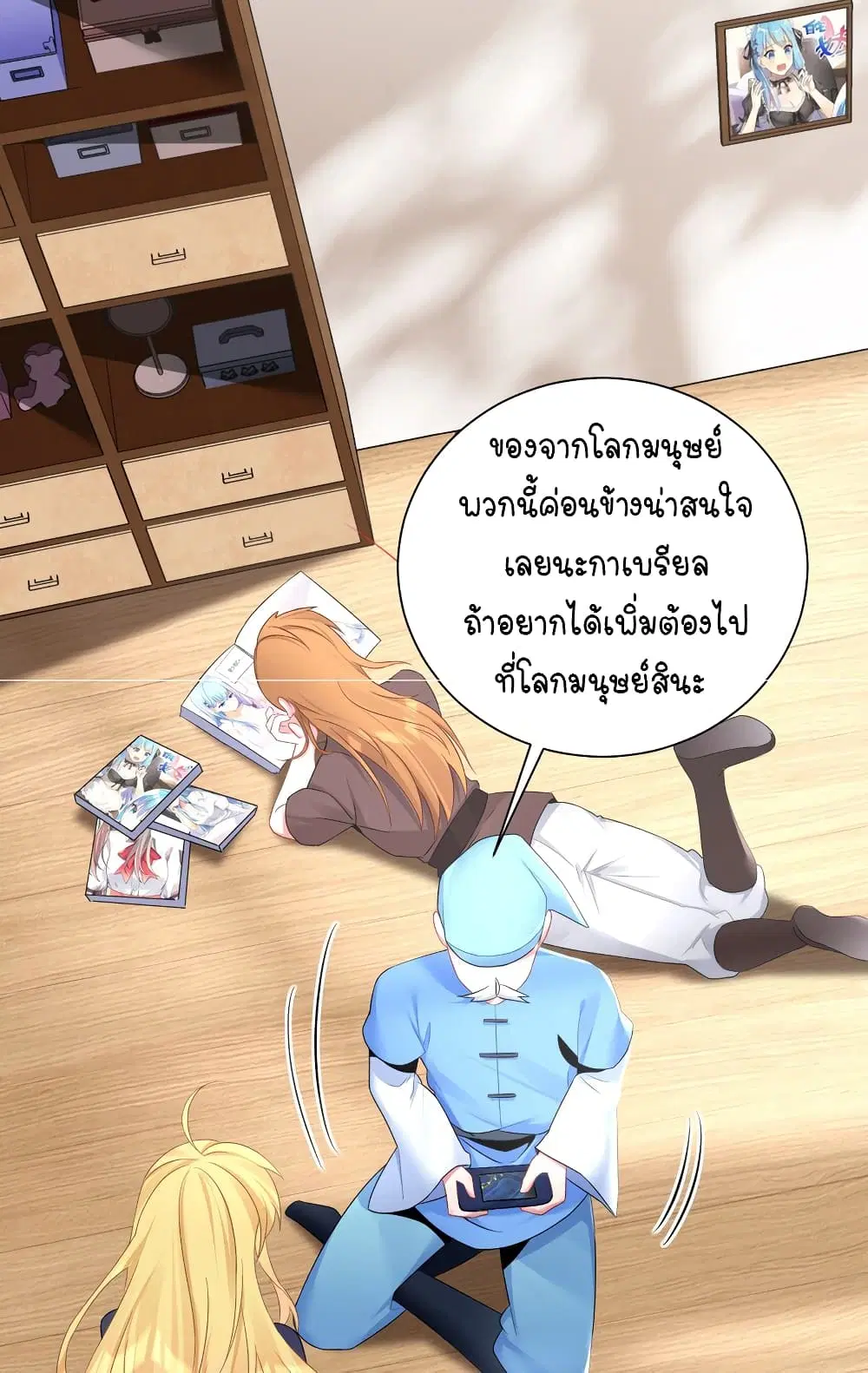 What Happended? Why I become to Girl? ตอนที่ 120 — page 29 of 43