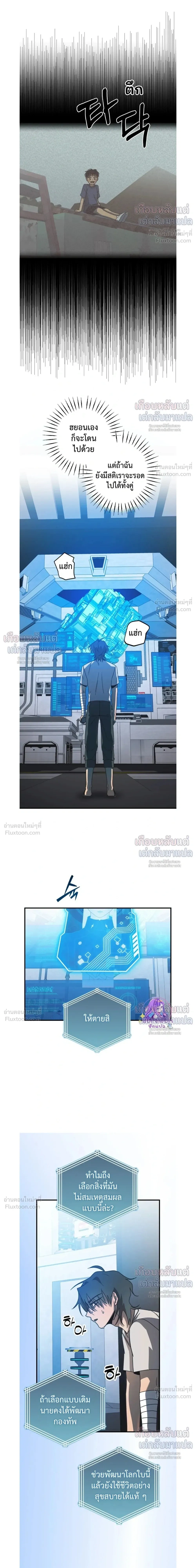 ETA – อีทา ตอนที่ 6 — page 13 of 23