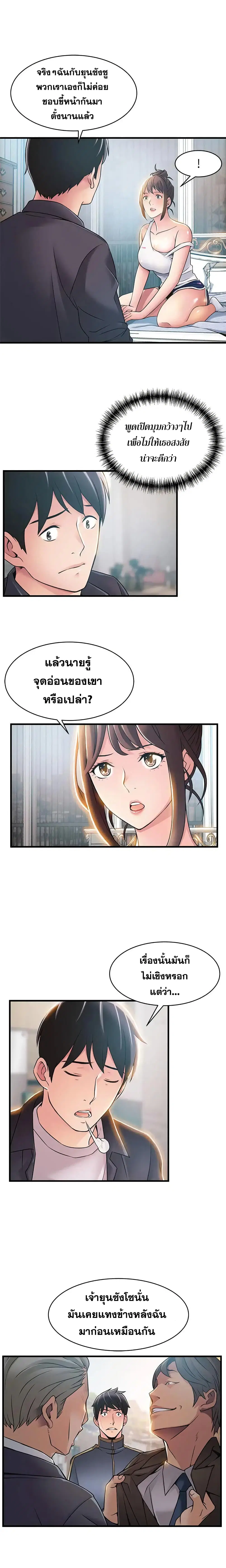 Weak Point ตอนที่ 19 — page 13 of 33