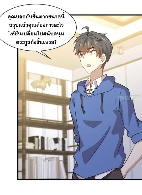 Immortal Swordsman in the Reverse World ตอนที่ 115 — page 8 of 42