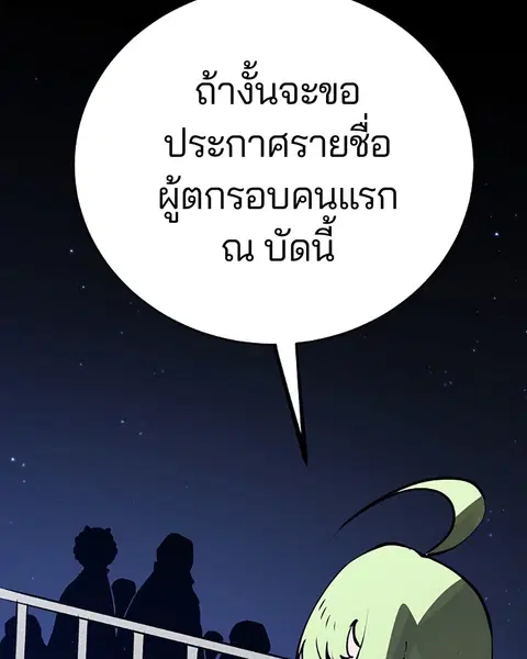 The Player ตอนที่ 34 — page 116 of 129
