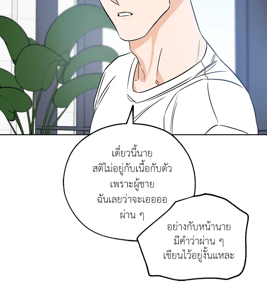 Lucky Paradise ตอนที่ 18 — page 36 of 56