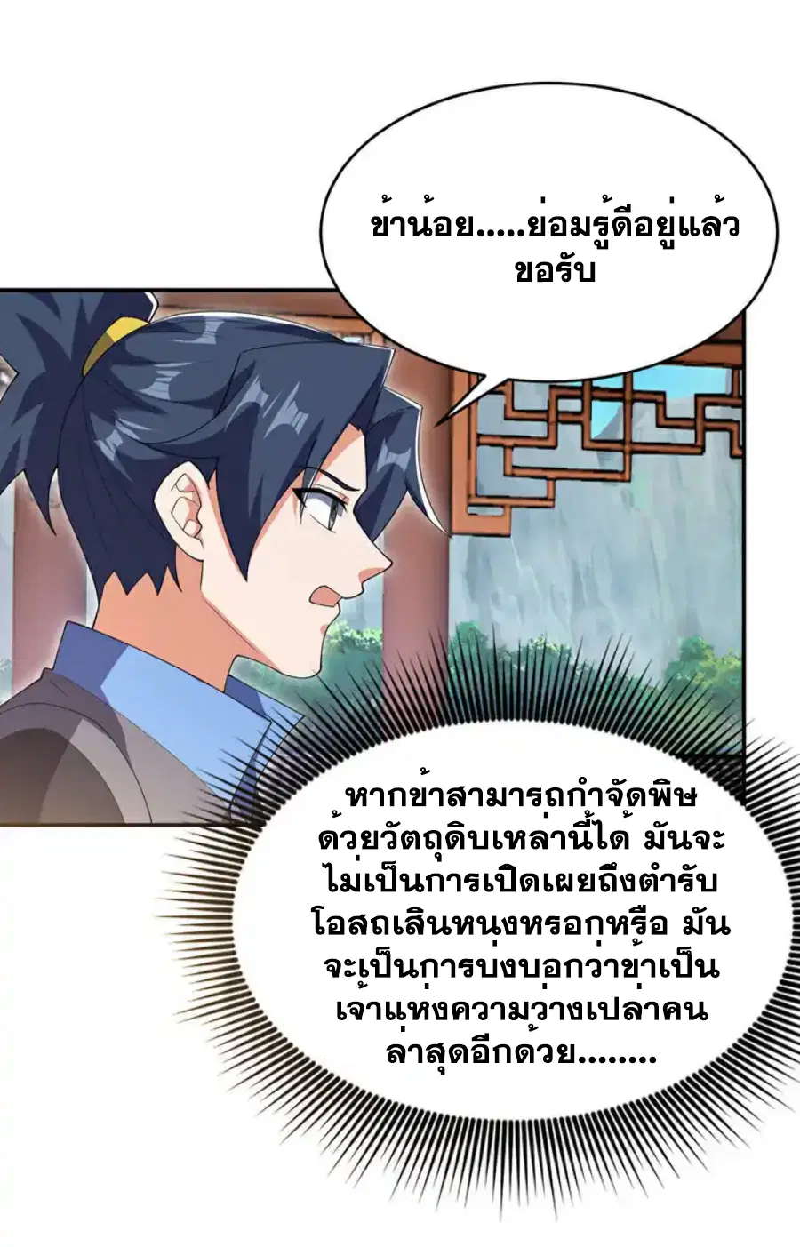 Wu Ni ตอนที่ 534 — page 18 of 35