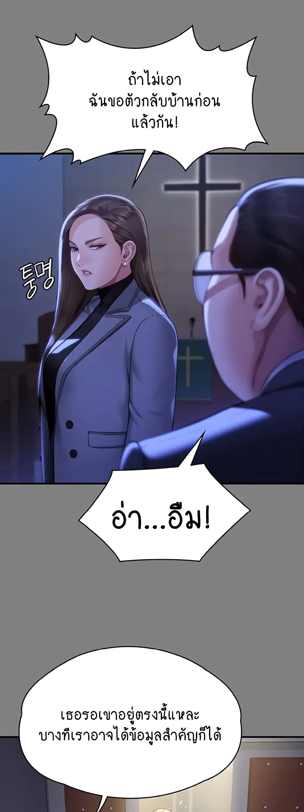 Queen Bee ตอนที่ 326 — page 23 of 60