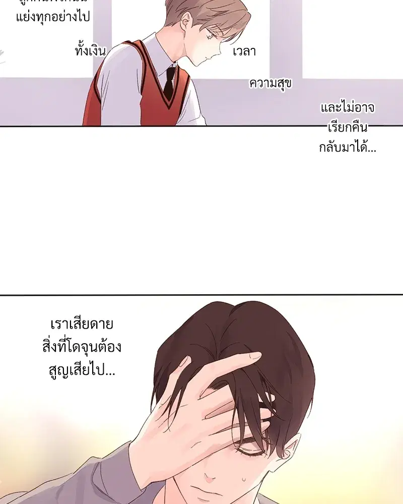 4 Week Lovers ตอนที่ 64 — page 49 of 60