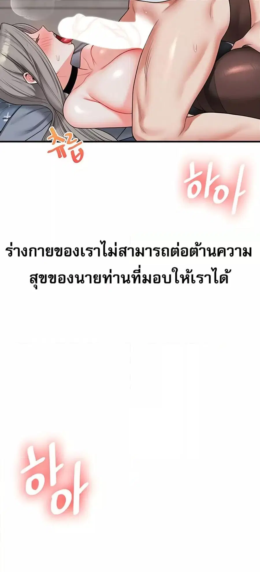 Relationship Reversal ตอนที่ 56 — page 30 of 81
