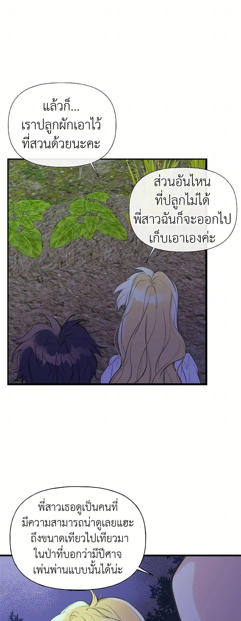My Sister Picked up the Male Lead ตอนที่ 7 — page 10 of 32
