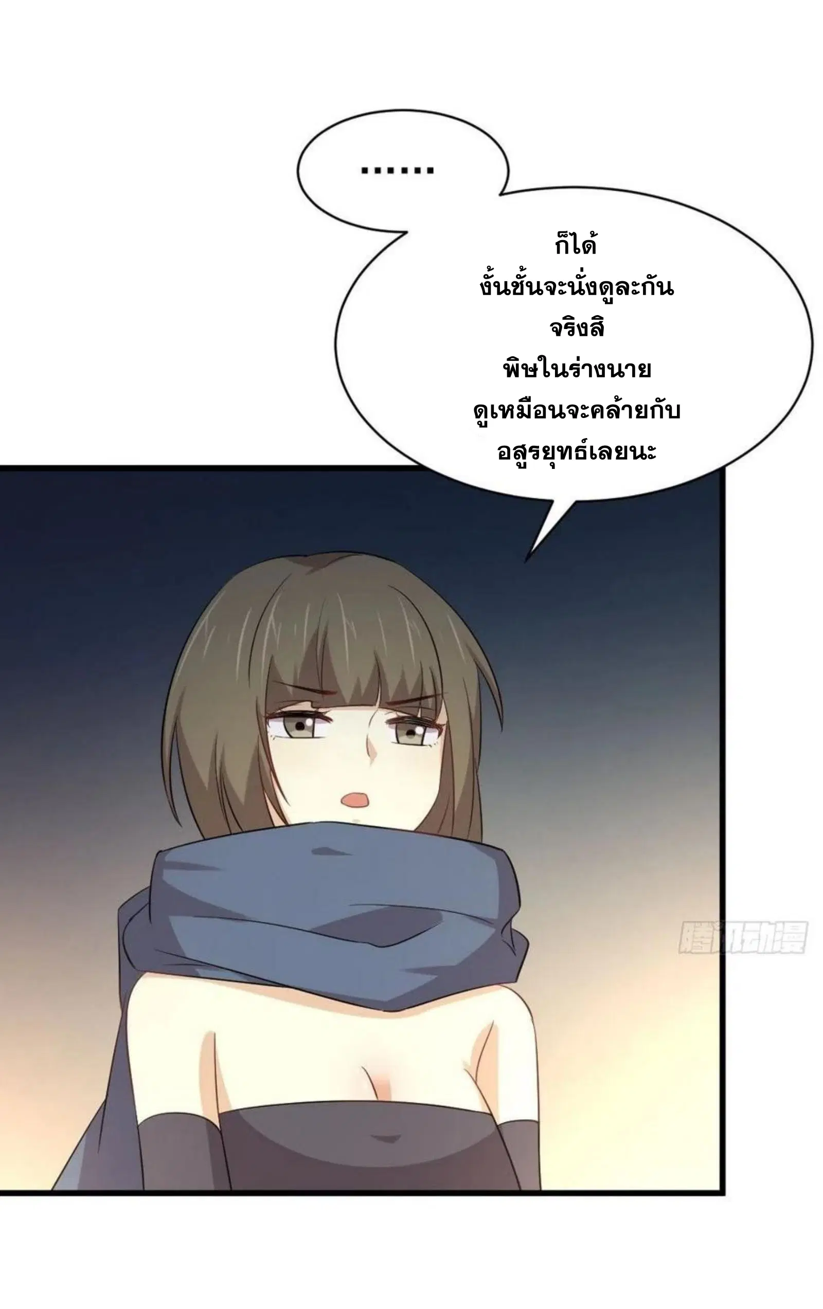 Immortal Swordsman in the Reverse World ตอนที่ 170 — page 3 of 46
