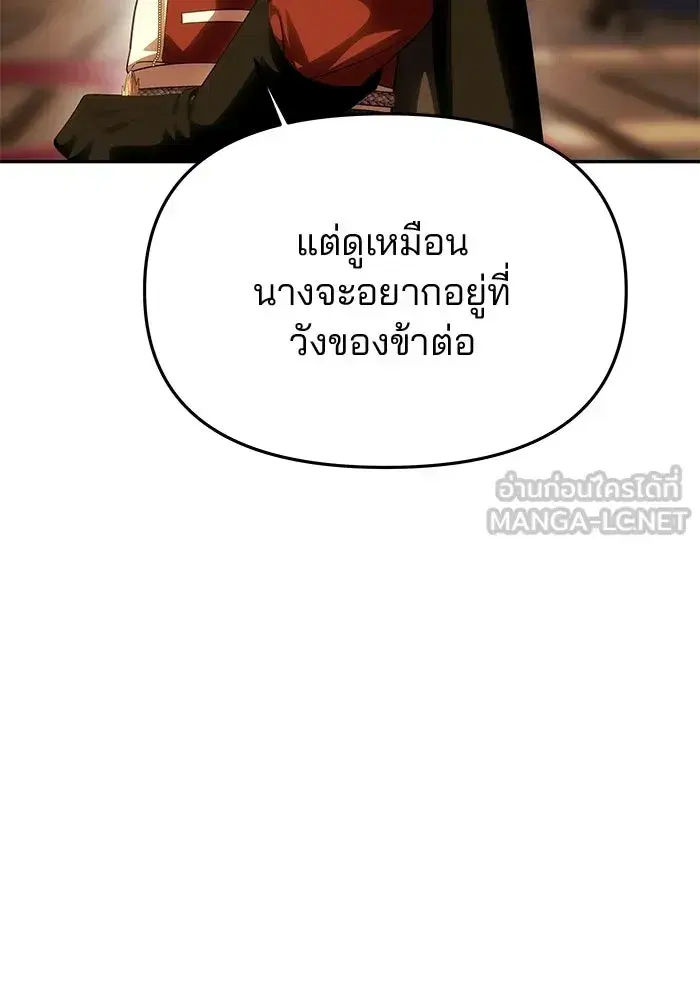 One Husband is Enough – เกมรักจับสามี ตอนที่ 87 — page 87 of 172
