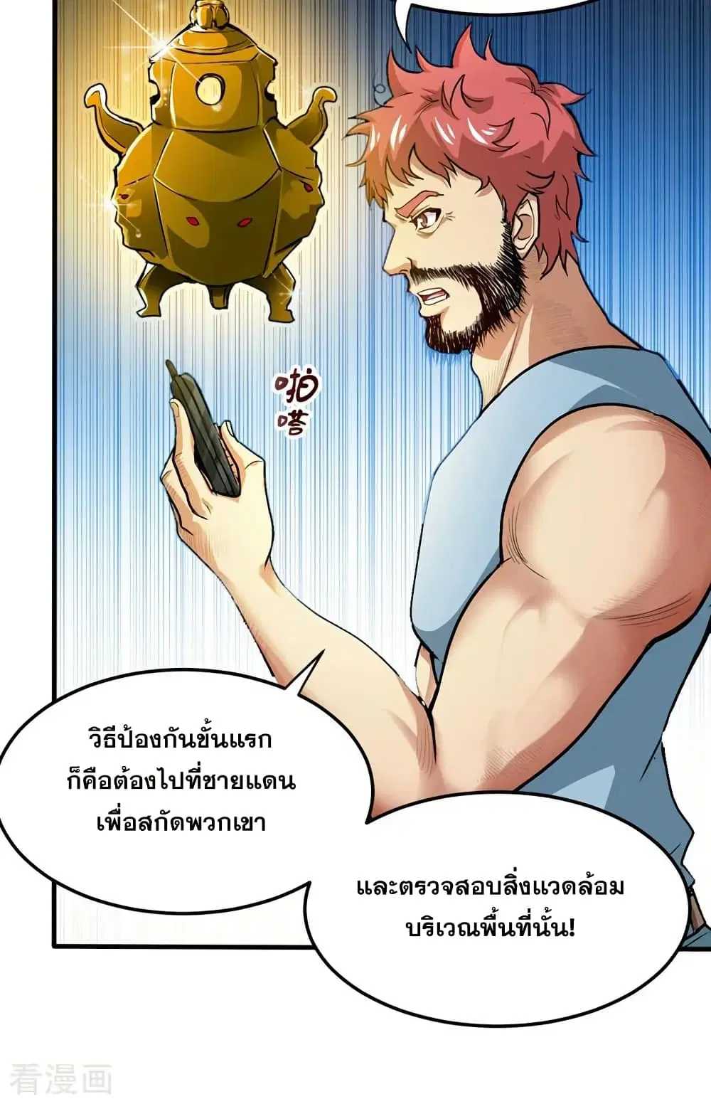 Peerless Doctor in the City ตอนที่ 112 — page 9 of 26