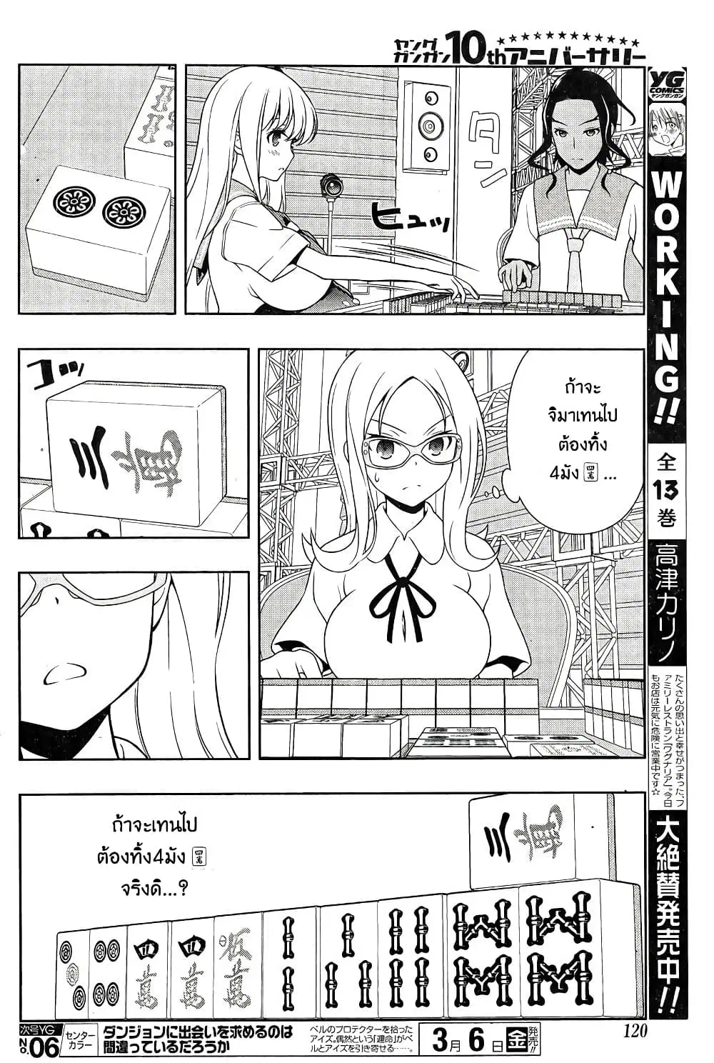 Saki ตอนที่ 139 — page 9 of 15