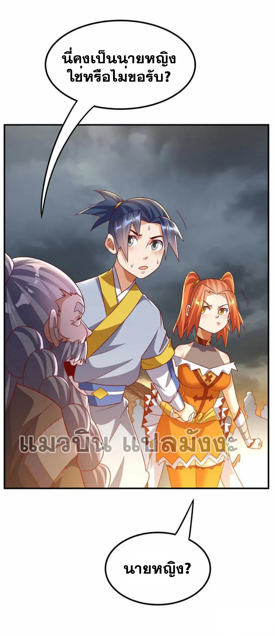 Wu Ni ตอนที่ 339 — page 17 of 34