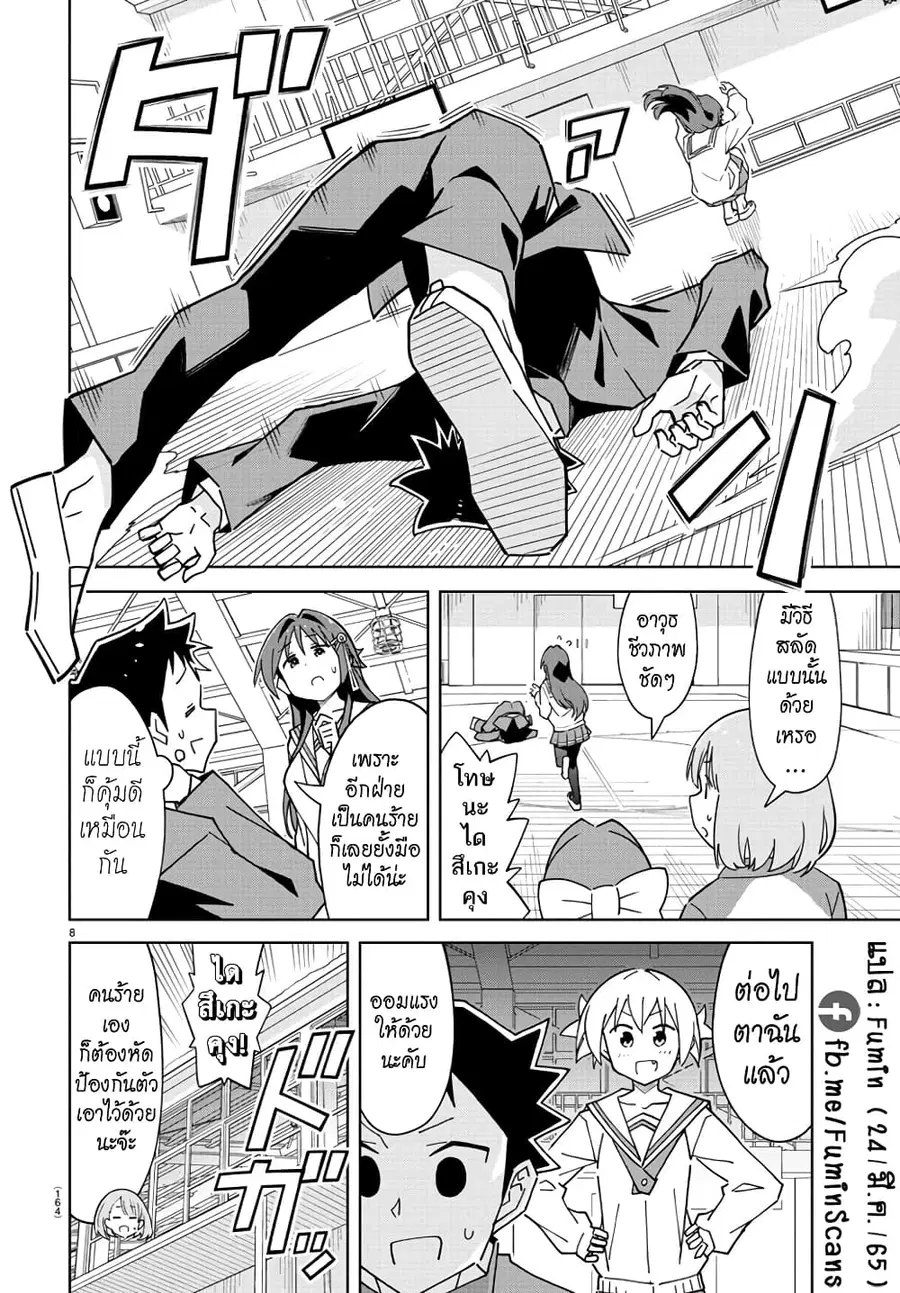 Atsumare! Fushigi Kenkyubu ตอนที่ 263 — page 8 of 8