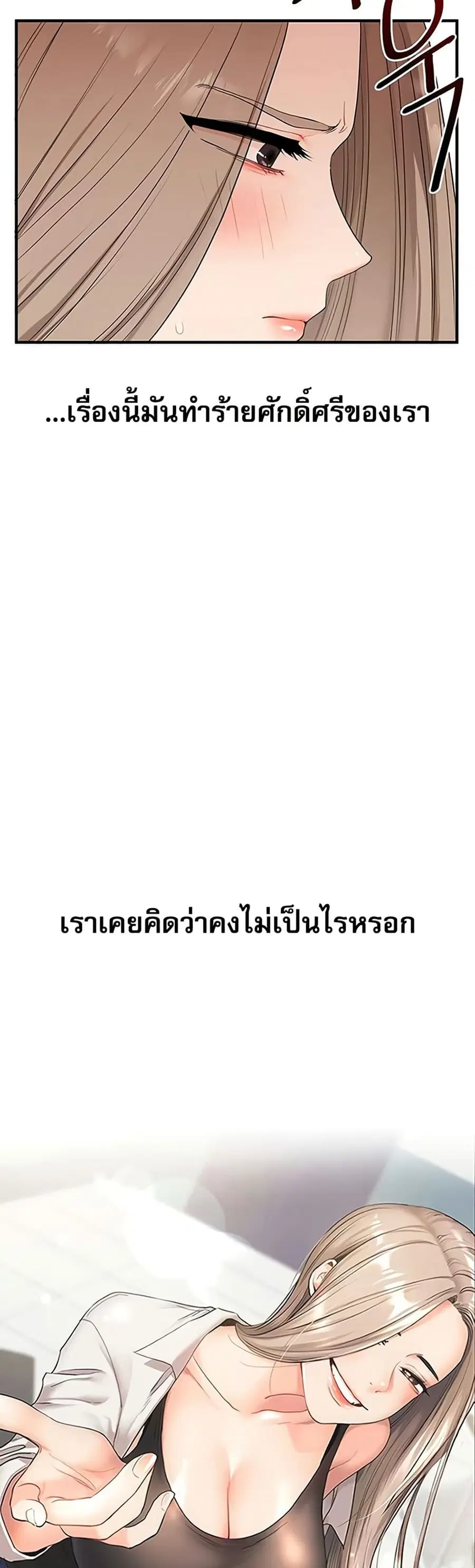Relationship Reversal ตอนที่ 85 — page 32 of 51