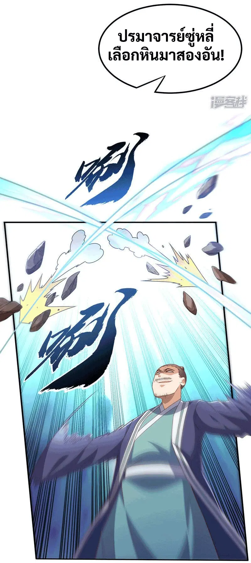 Wu Ni ตอนที่ 239 — page 19 of 46