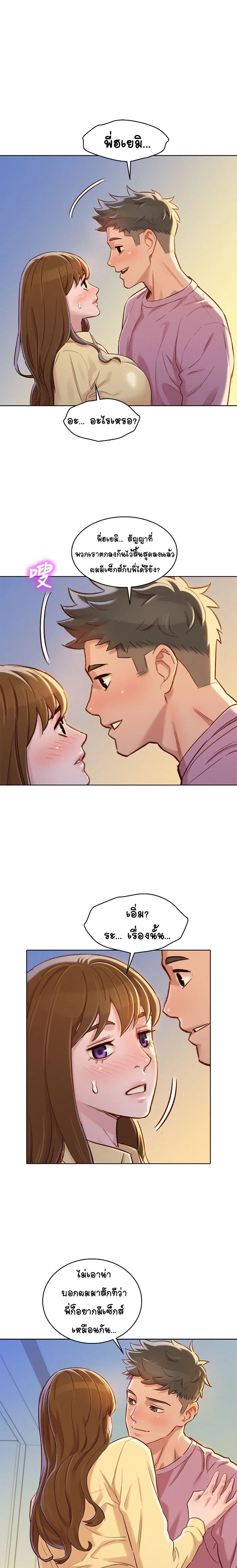 Sister Neighbors ตอนที่ 91 — page 1 of 22