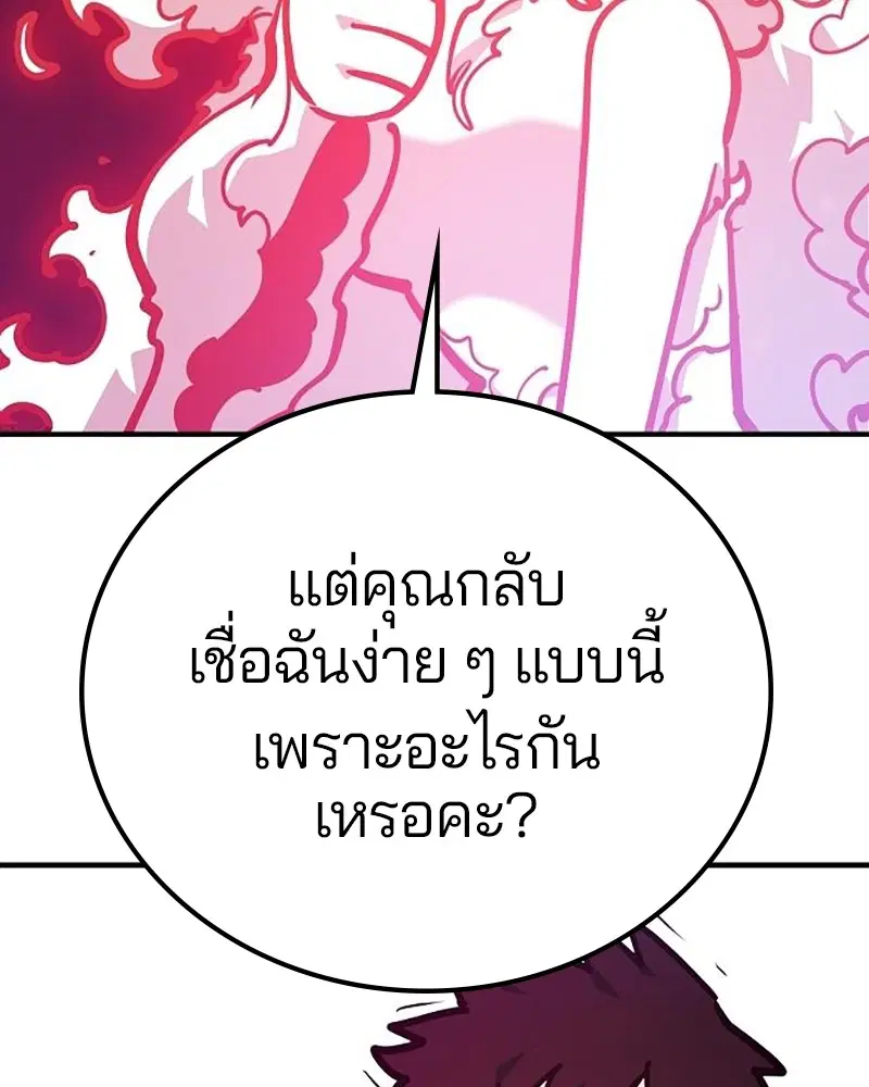 The Player ตอนที่ 166 — page 77 of 159