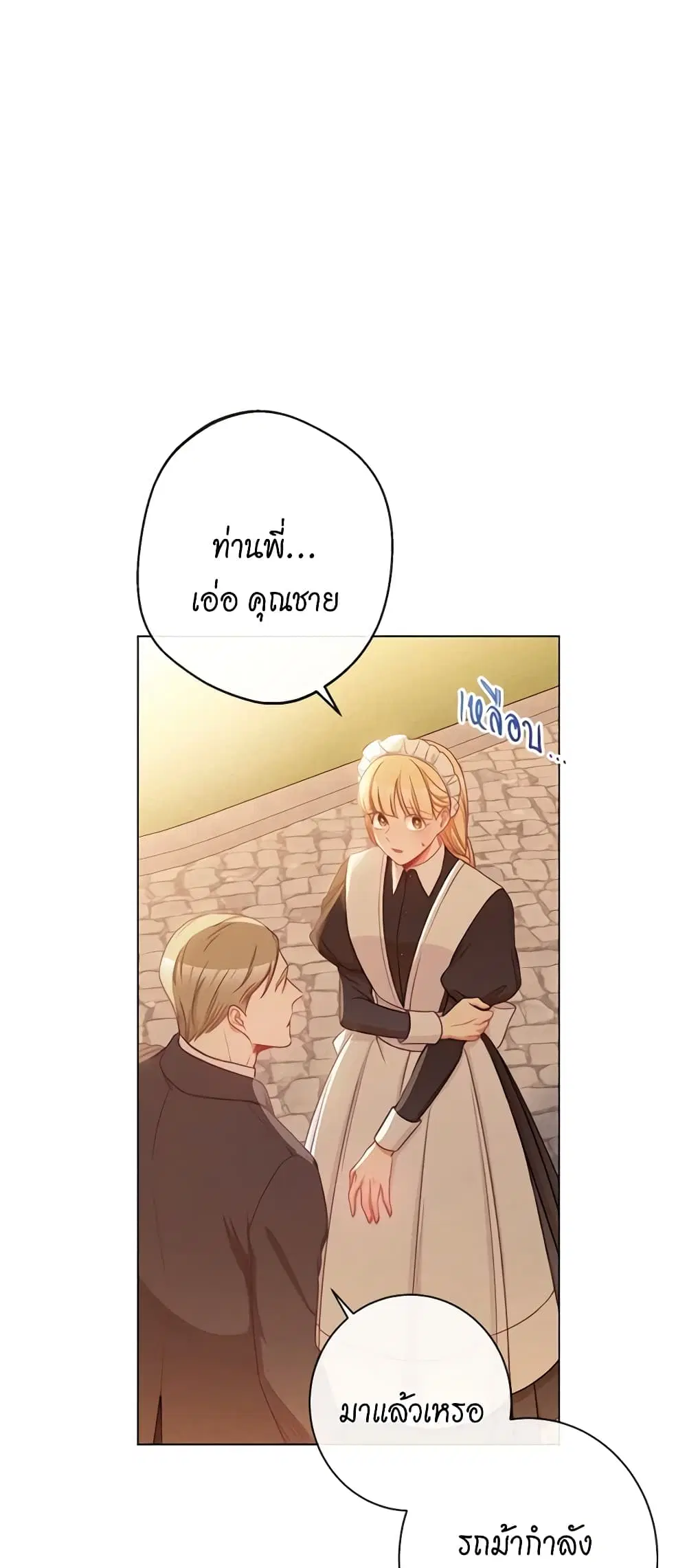 The Villainess Turns the Hourglass ตอนที่ 73 — page 16 of 57