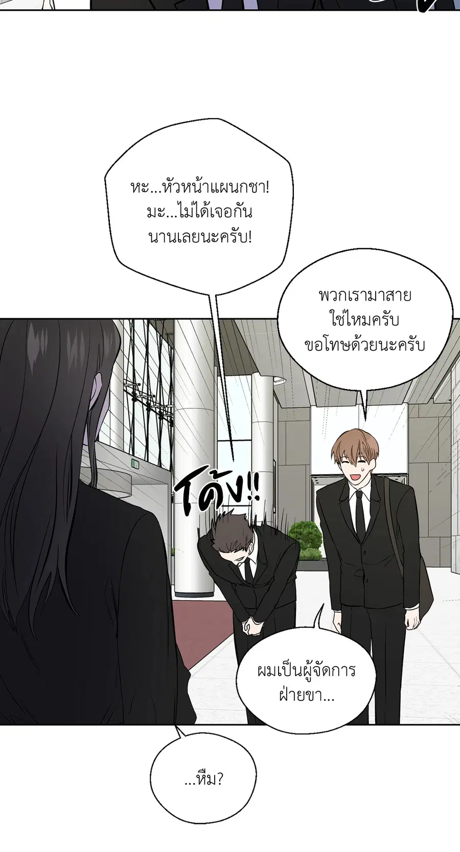 A Man of Virtue ตอนที่ 79 — page 32 of 55