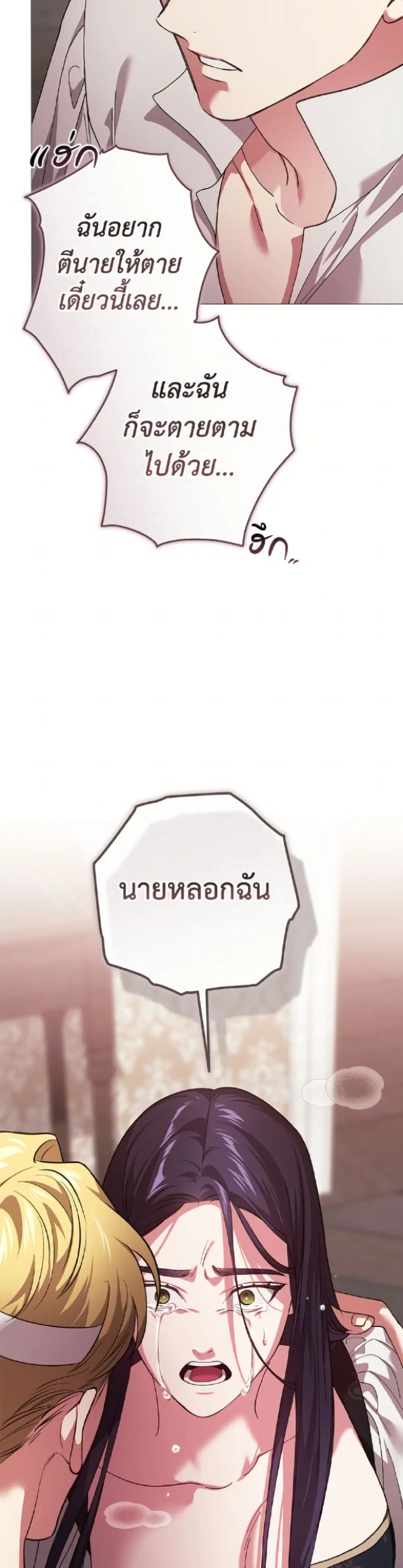 The Broken Ring – This Marriage Will Fail Anyway ตอนที่ 110 — page 37 of 52