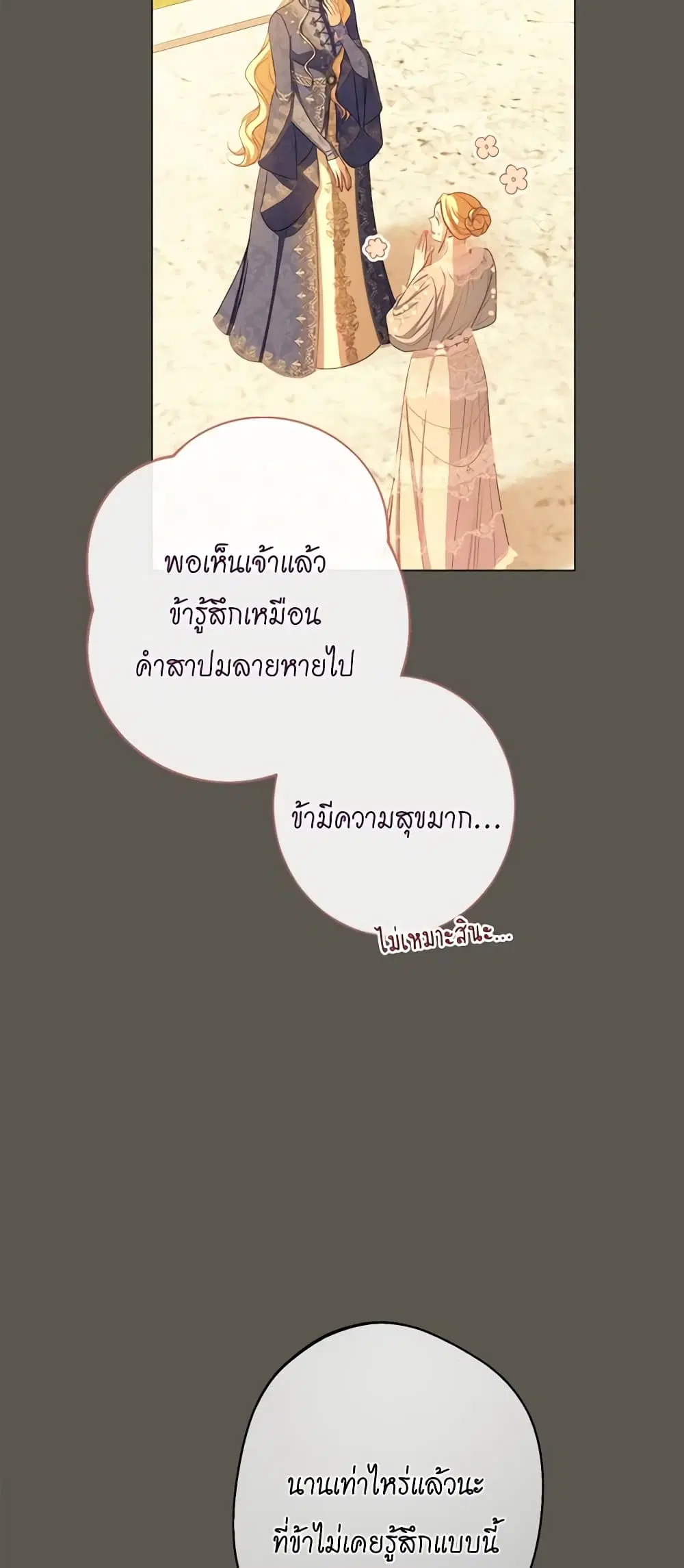 The Villainess Turns the Hourglass ตอนที่ 102 — page 39 of 55