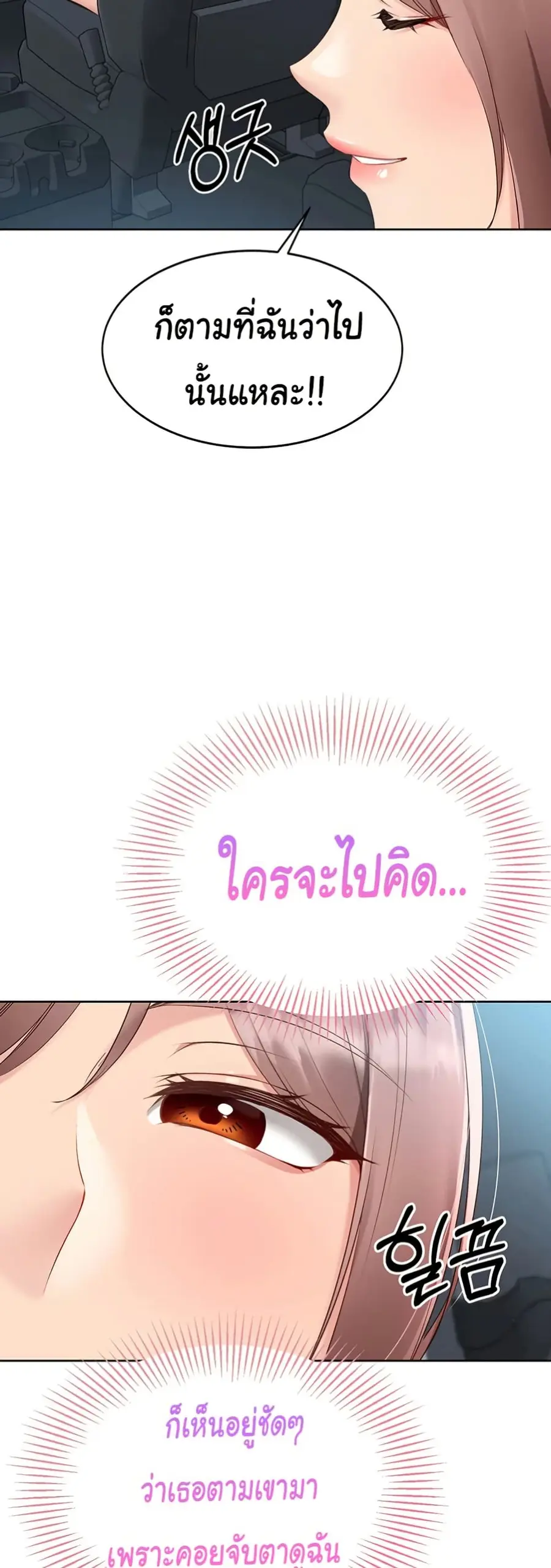 Set Up ตอนที่ 34 — page 12 of 51