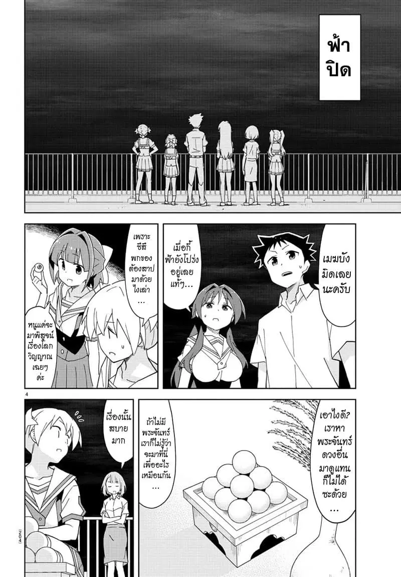 Atsumare! Fushigi Kenkyubu ตอนที่ 145 — page 5 of 7