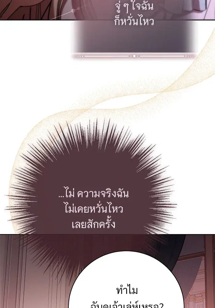 To My Husband’s Mistress ตอนที่ 74 — page 38 of 113