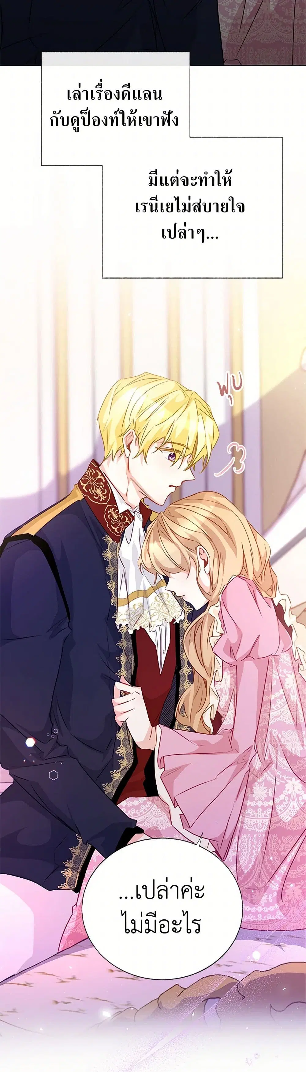 Stealing the Lady’s Heart ตอนที่ 67 — page 15 of 41