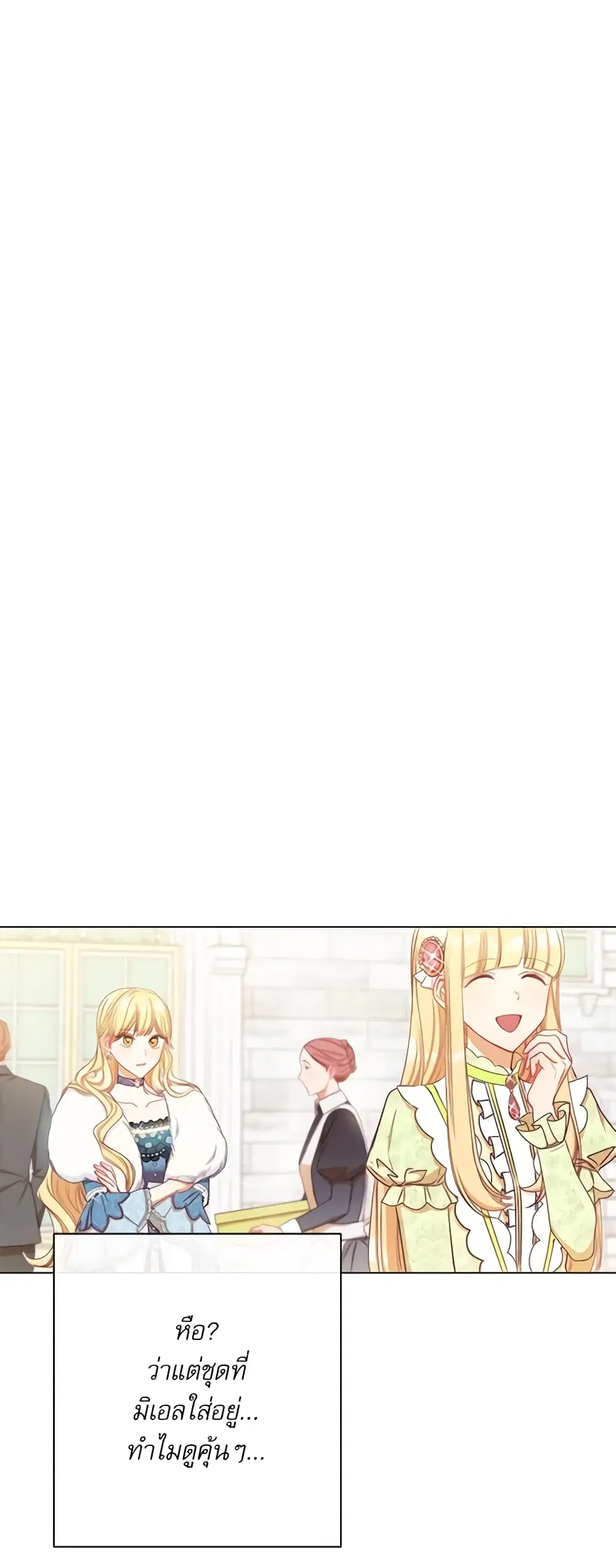 The Villainess Turns the Hourglass ตอนที่ 22 — page 6 of 47