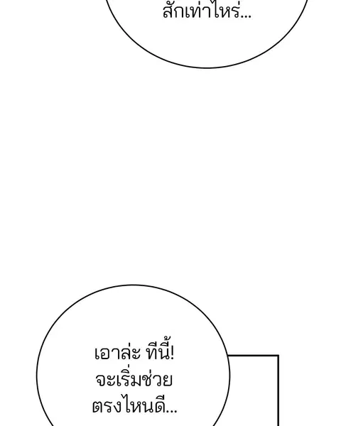 The Player ตอนที่ 10 — page 48 of 114