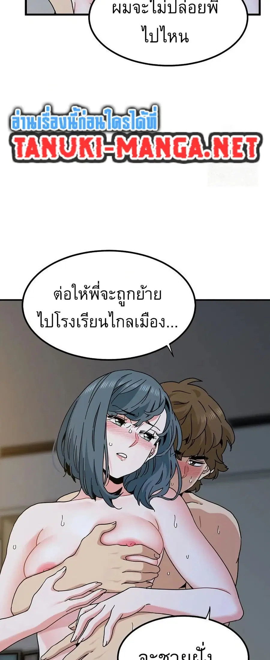 The Turning Point ตอนที่ 97 — page 48 of 80