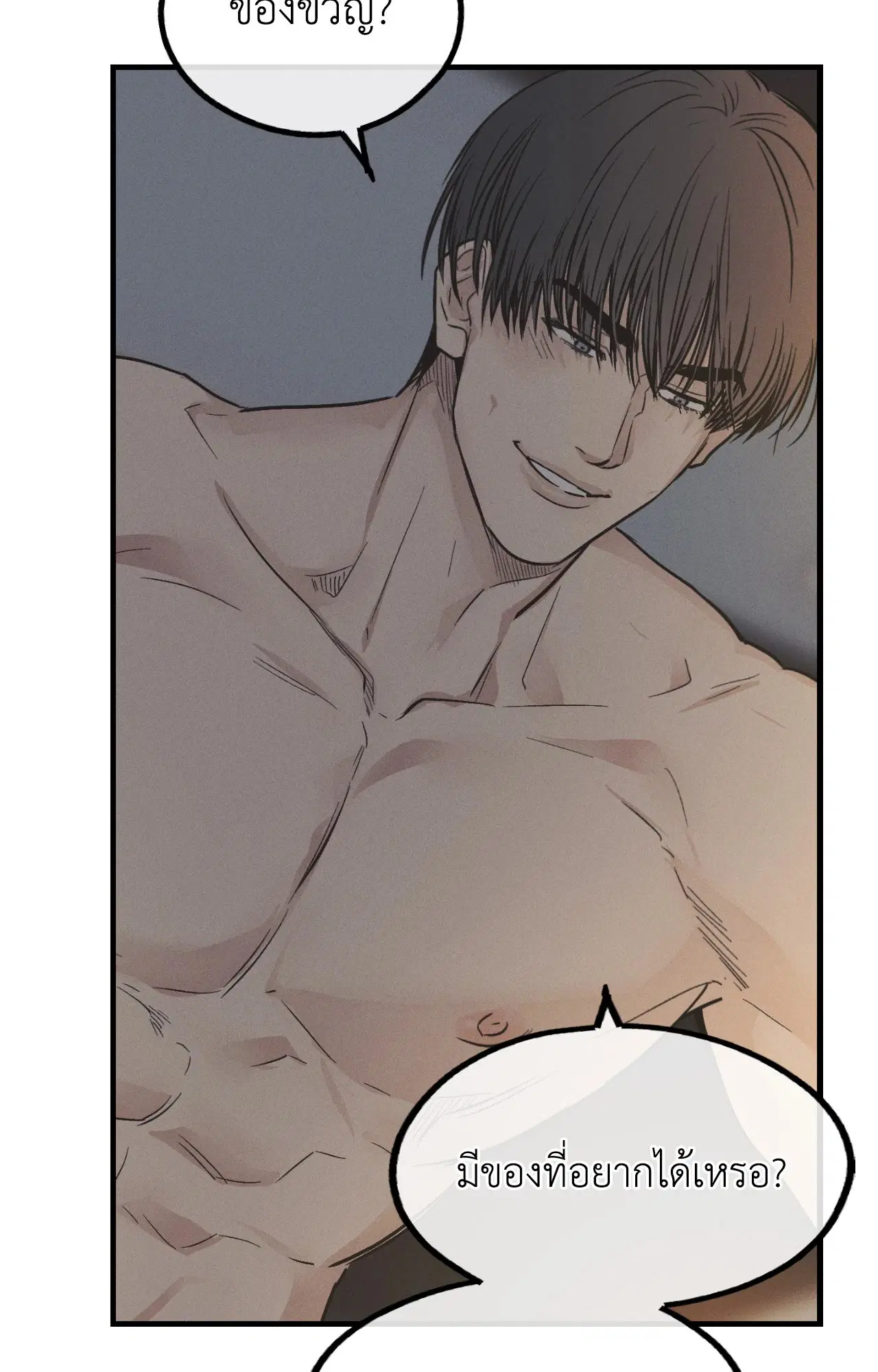 PAYBACK ตอนที่ 95.08 — page 71 of 90