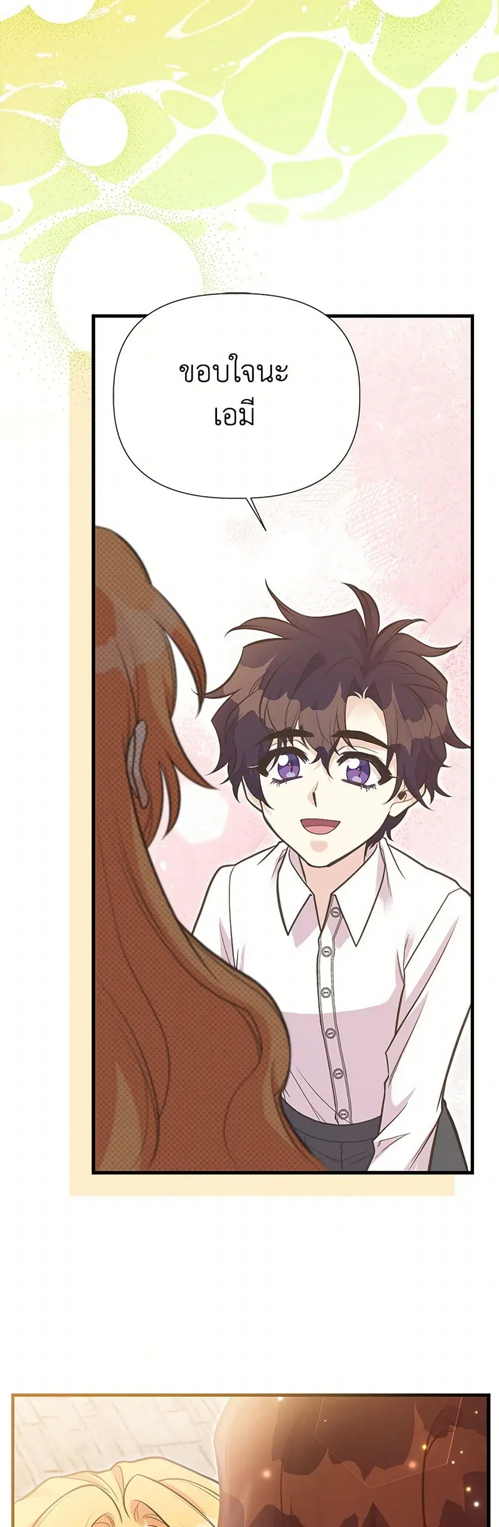 My Sister Picked up the Male Lead ตอนที่ 119 — page 29 of 46
